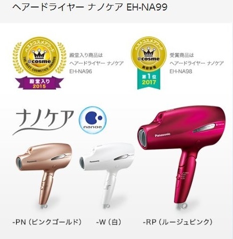 パナソニック ナノケア EH-NA99 Panasonic EH-NA99-W 中古