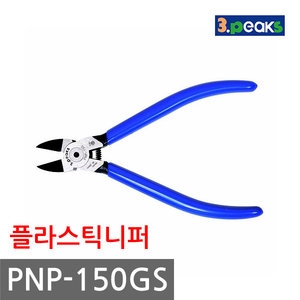 Kìm cắt nhựa PNP-150GS 3.Peaks - 니퍼