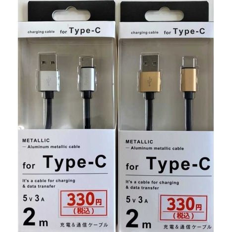 Cáp sạc Type-C USB dài 2m Hàng Nhật nội địa