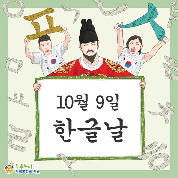 09/10 - NGÀY HANGEUL TẠI HÀN QUỐC