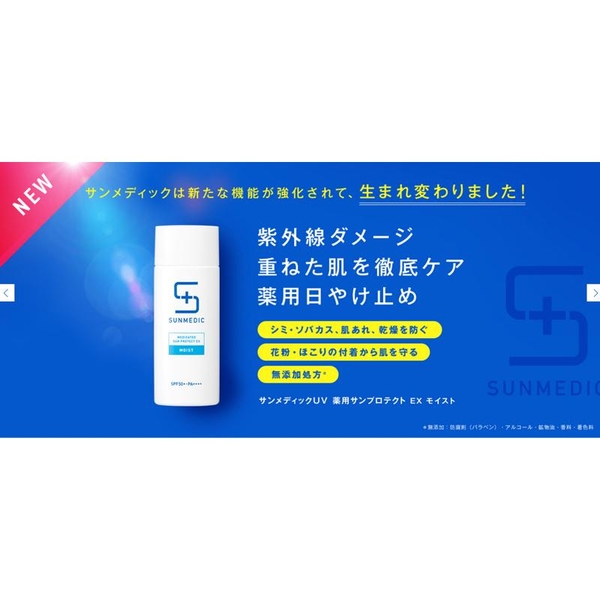 SUNMEDIC モイスト SPF50+PA++++ 3点セット shiseido-sunmedic-uv-medicated