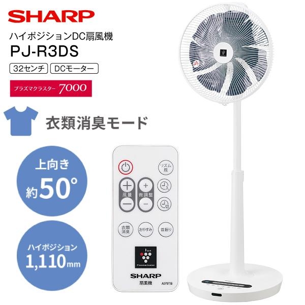 Quạt cây Sharp PJ-R3DS động cơ DC, Hàng nhật nội địa 100-240V townmall-y-pj-r3ds-w