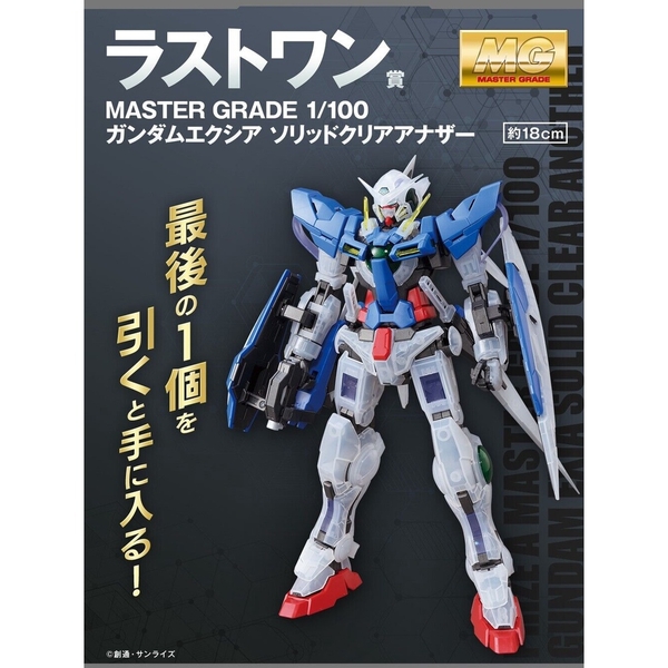 Mô hình lắp ráp Gundam Exia Solid Clear Another MG 1/100
