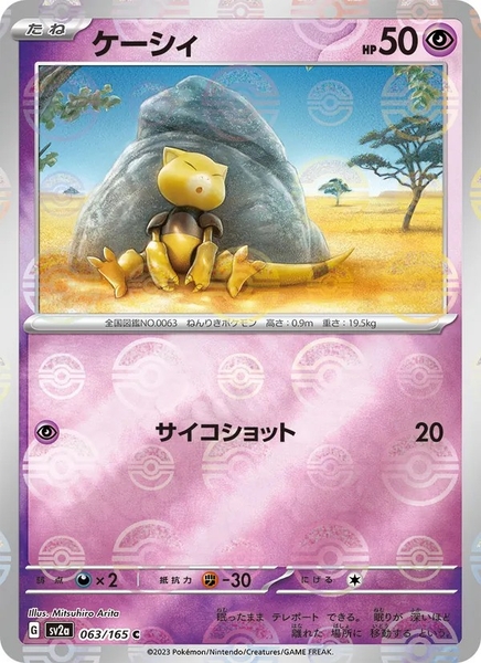 Thẻ hình Pokemon Abra 063/165 - Lá bài lẻ Pokemon Card 151 SV2a Pokeball Holo tiếng Nhật chính hãng