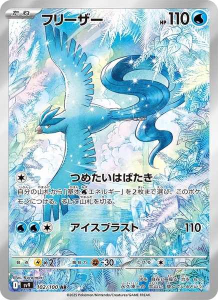 Thẻ hình Pokemon Articuno AR 102/100 - Lá bài lẻ Battle Partners SV9 tiếng Nhật chính hãng