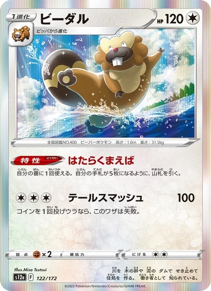 Thẻ hình Pokemon Bibarel 122/172 - Lá bài lẻ VSTAR Universe S12a tiếng Nhật chính hãng