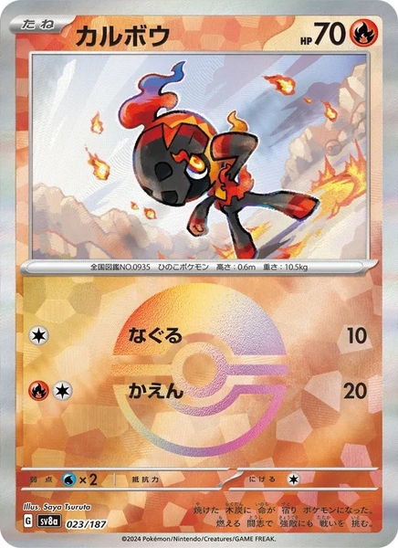 Thẻ hình Pokemon Charcadet 023/187 - Lá bài lẻ Terastal Festival ex SV8a Pokeball Holo tiếng Nhật chính hãng