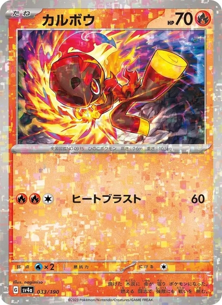 Thẻ hình Pokemon Charcadet 033/190 - Lá bài lẻ Shiny Treasure ex SV4a Reverse Holo tiếng Nhật chính hãng