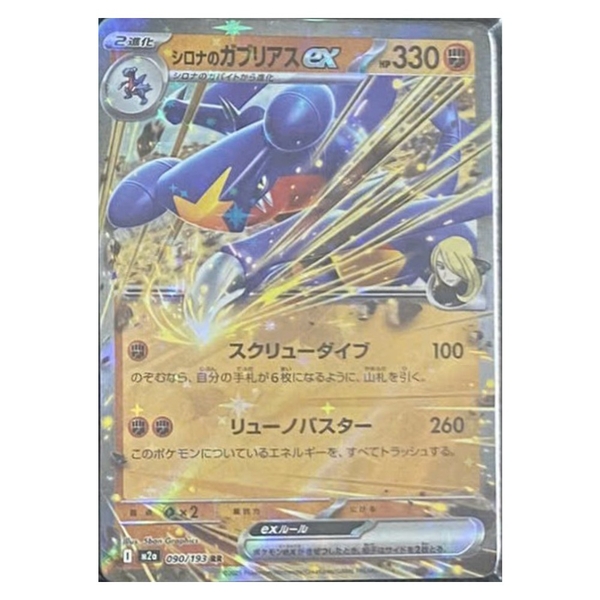 Thẻ hình Pokemon Cynthia's Garchomp ex RR 090/193 - Lá bài lẻ Mega Dream ex M2a tiếng Nhật chính hãng
