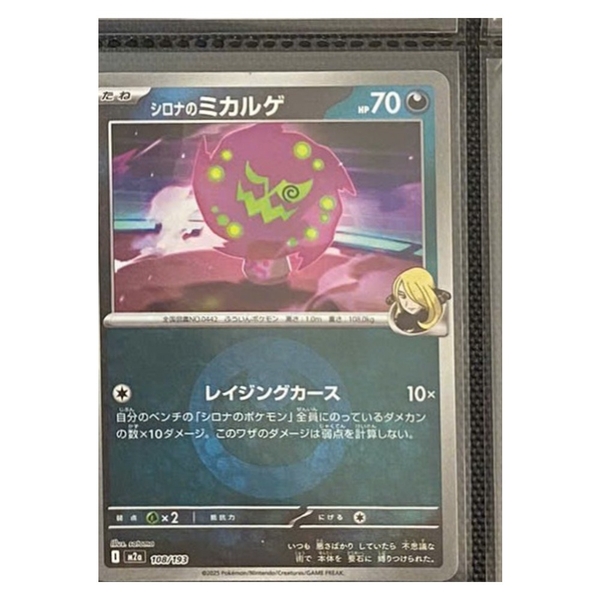 Thẻ hình Pokemon Cynthia's Spiritomb 108/193 - Lá bài lẻ Mega Dream ex M2a Reverse Holo tiếng Nhật chính hãng