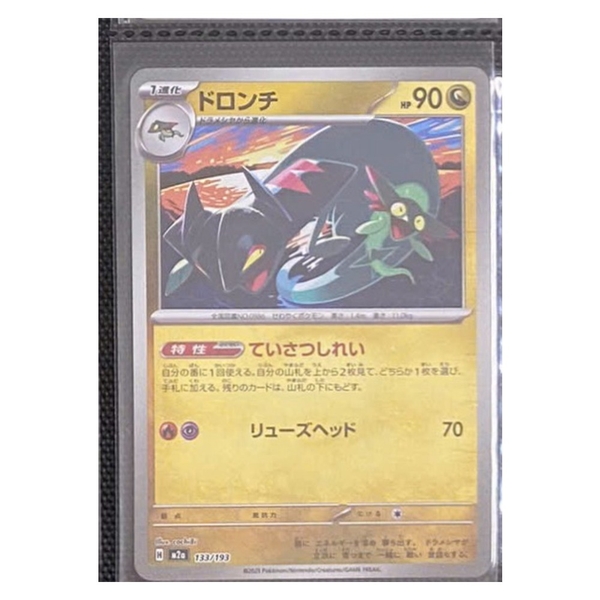 Thẻ hình Pokemon Drakloak 133/193 - Lá bài lẻ Mega Dream ex M2a Reverse Holo tiếng Nhật chính hãng