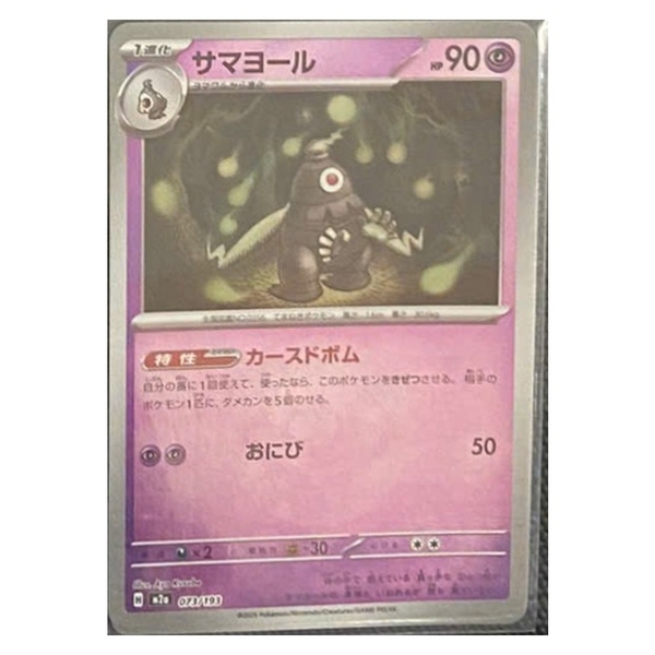 Thẻ hình Pokemon Dusclops 073/193 - Lá bài lẻ Mega Dream ex M2a Reverse Holo tiếng Nhật chính hãng