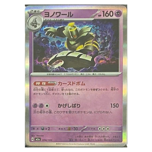 Thẻ hình Pokemon Dusknoir 074/193 - Lá bài lẻ Mega Dream ex M2a tiếng Nhật chính hãng