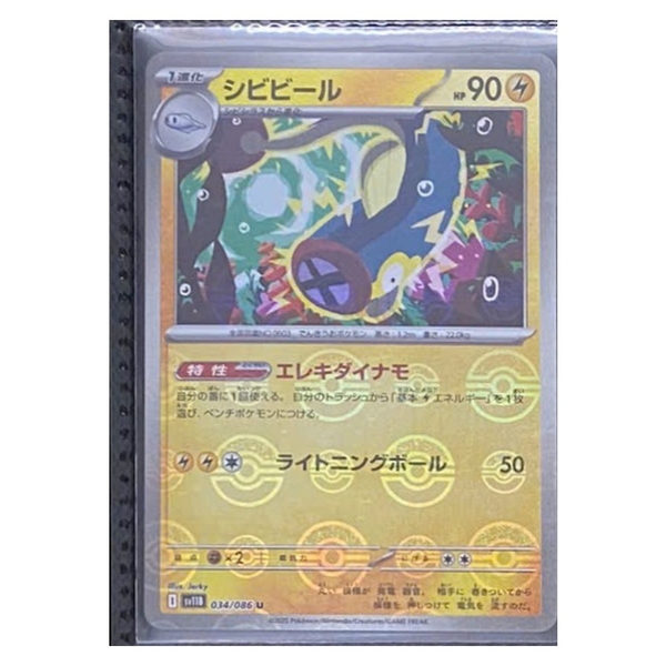 Thẻ hình Pokemon Eelektrik 034/086 - Lá bài lẻ Black Bolt SV11B Pokeball Holo tiếng Nhật chính hãng