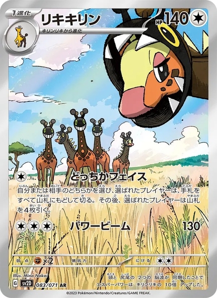 Thẻ hình Pokemon Farigiraf AR 083/071 - Lá bài lẻ Clay Burst SV2D tiếng Nhật chính hãng