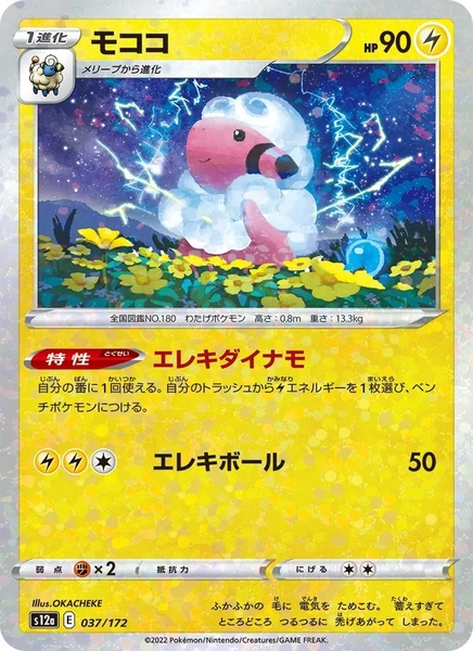 Thẻ hình Pokemon Flaaffy 037/172 - Lá bài lẻ VSTAR Universe S12a Reverse Holo tiếng Nhật chính hãng