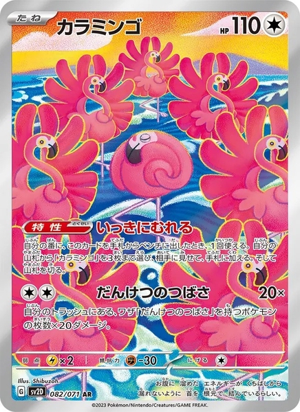 Thẻ hình Pokemon Flamigo AR 082/071 - Lá bài lẻ Clay Burst SV2D tiếng Nhật chính hãng