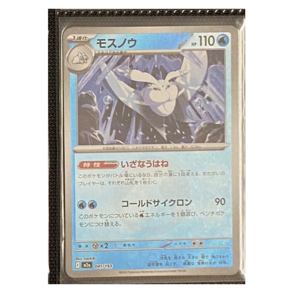 Thẻ hình Pokemon Frosmoth 041/193 - Lá bài lẻ Mega Dream ex M2a Reverse Holo tiếng Nhật chính hãng