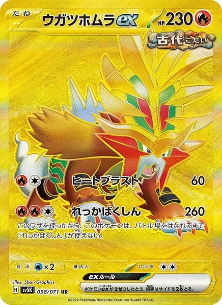 Thẻ hình Pokemon Gouging Fire ex UR 098/071 - Lá bài lẻ Wild Force SV5K tiếng Nhật chính hãng