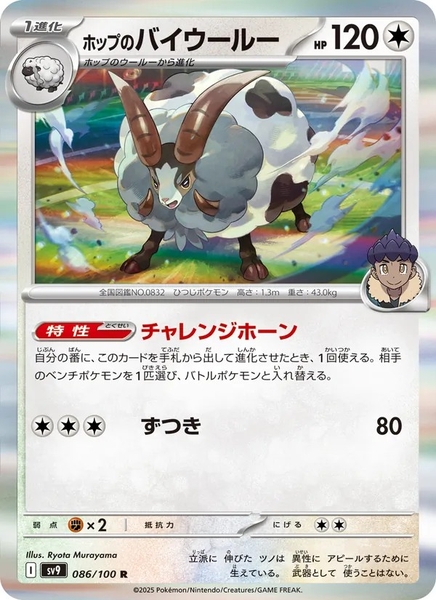 Thẻ hình Pokemon Hop's Dubwool 086/100 - Lá bài lẻ Battle Partners SV9 tiếng Nhật chính hãng