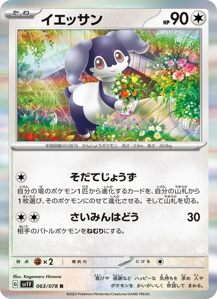 Thẻ hình Pokemon Indeedee 063/078 - Lá bài lẻ Violet ex SV1V tiếng Nhật chính hãng