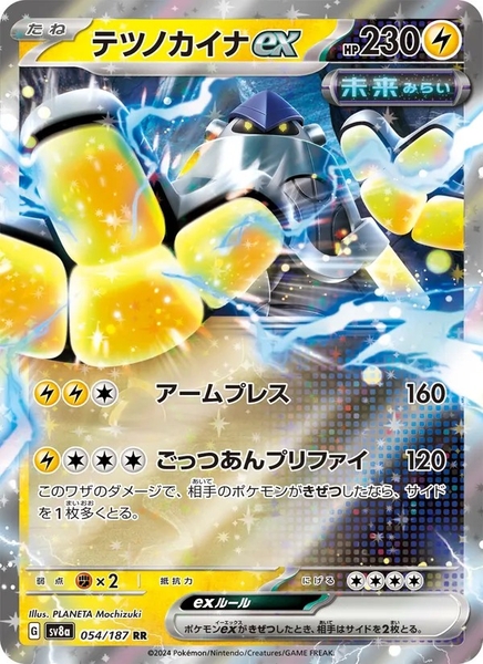 Thẻ hình Pokemon Iron Hands ex RR 054/187 - Lá bài lẻ Terastal Festival ex SV8a tiếng Nhật chính hãng