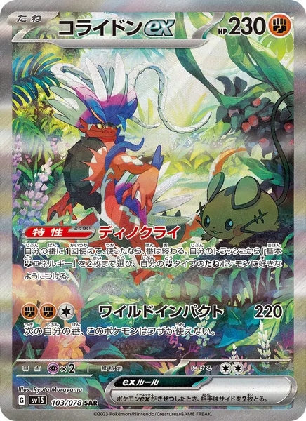 Thẻ hình Pokemon Koraidon ex SAR 103/078 - Lá bài lẻ Scarlet ex SV1S tiếng Nhật chính hãng