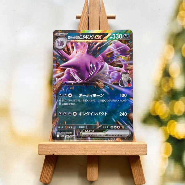 Lá bài Nidoking ex RR 063/098 - Thẻ Pokemon Team Rocket's SV10 tiếng Nhật