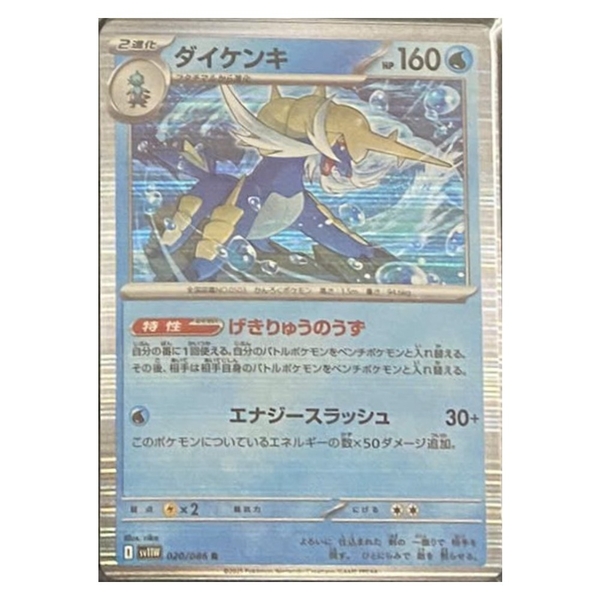 Thẻ hình Pokemon Samurott 020/086 - Lá bài lẻ White Flare SV11W Holo Rare tiếng Nhật chính hãng