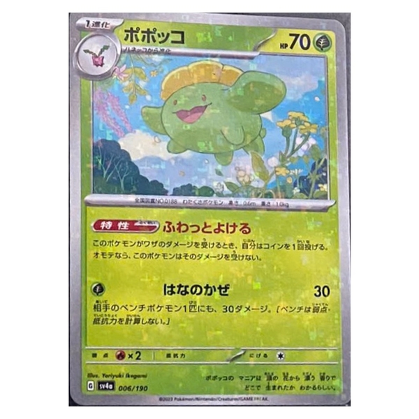 Thẻ hình Pokemon Skiploom 006/190 - Lá bài lẻ Shiny Treasure ex SV4a Reverse Holo tiếng Nhật chính hãng