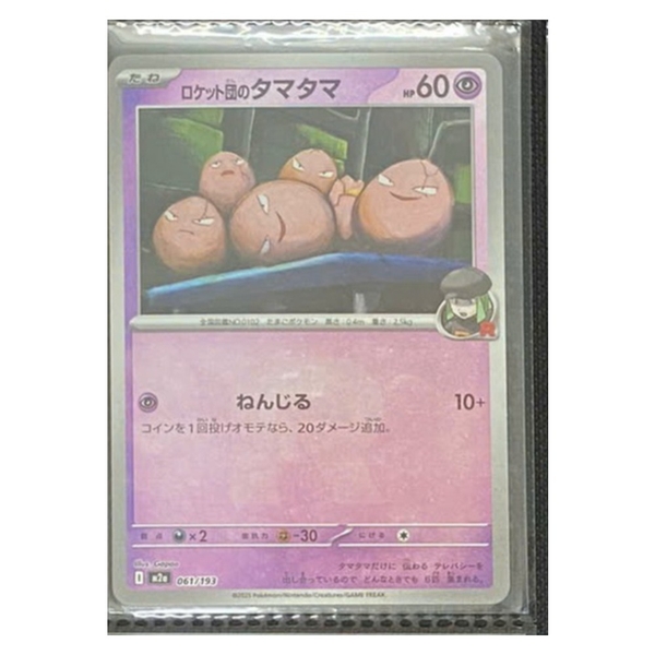 Thẻ hình Pokemon Team Rocket's Exeggcute 061/193 - Lá bài lẻ Mega Dream ex M2a Reverse Holo tiếng Nhật chính hãng