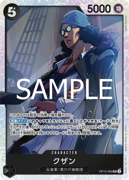 Thẻ hình One Piece Kuzan OP10-082 SR - Lá bài lẻ Royal Blood OP10 tiếng Nhật chính hãng