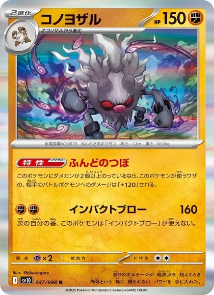 Thẻ hình Pokemon Annihilape 047/098 - Lá bài lẻ Glory of Team Rocket SV10 tiếng Nhật chính hãng