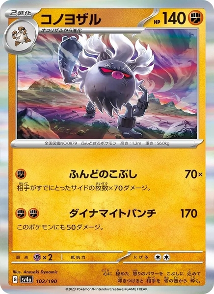 Thẻ hình Pokemon Annihilape 102/190 - Lá bài lẻ Shiny Treasure ex SV4a tiếng Nhật chính hãng