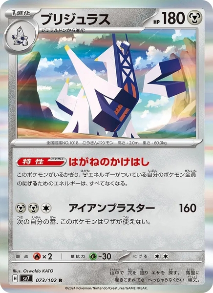 Thẻ hình Pokemon Archaludon 073/102 - Lá bài lẻ Stellar Miracle SV7 tiếng Nhật chính hãng