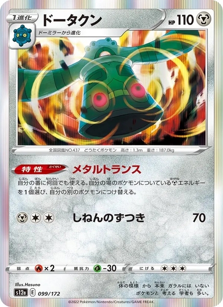Thẻ hình Pokemon Bronzong 099/172 - Lá bài lẻ VSTAR Universe S12a tiếng Nhật chính hãng