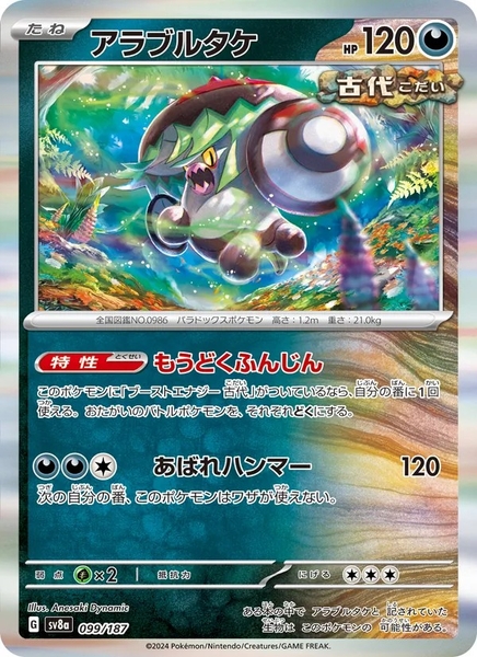 Thẻ hình Pokemon Brute Bonnet 099/187 - Lá bài lẻ Terastal Festival ex SV8a Holo Rare tiếng Nhật chính hãng