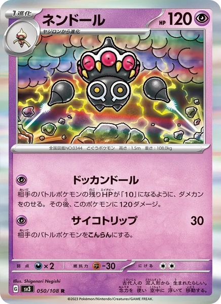 Thẻ hình Pokemon Claydol 050/108 - Lá bài lẻ Ruler of the Black Flame SV3 tiếng Nhật chính hãng
