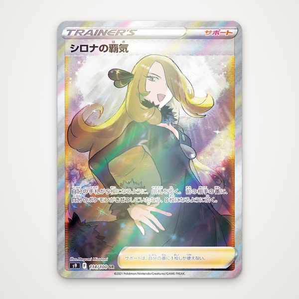 Thẻ hình Pokemon Cynthia's Ambition SR 114/100 - Lá bài lẻ S9 tiếng Nhật chính hãng ảnh 2