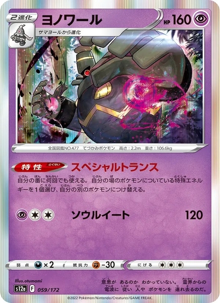 Thẻ hình Pokemon Dusknoir 059/172 - Lá bài lẻ VSTAR Universe S12a tiếng Nhật chính hãng