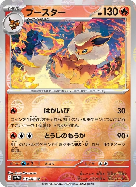 Thẻ hình Pokemon Flareon 136/165 - Lá bài lẻ Pokemon Card 151 SV2a Holo Rare tiếng Nhật chính hãng