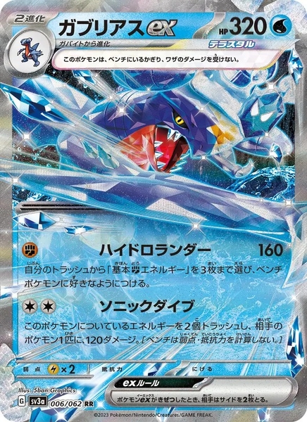 Thẻ hình Pokemon Garchomp ex RR 006/062 - Lá bài lẻ Raging Surf SV3a tiếng Nhật chính hãng