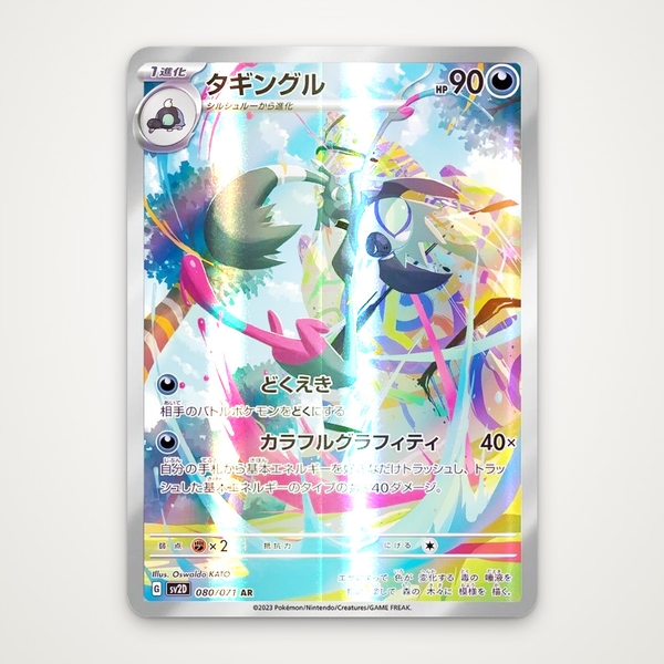 Thẻ hình Pokemon Grafaiai AR 080/071 - Lá bài lẻ Clay Burst SV2D tiếng Nhật chính hãng ảnh 2