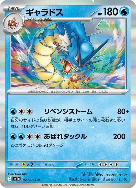 Thẻ hình Pokemon Gyarados 023/073 - Lá bài lẻ Triplet Beat SV1a tiếng Nhật chính hãng