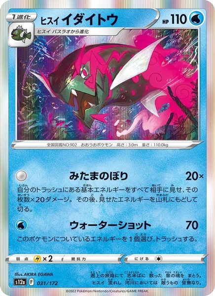 Thẻ hình Pokemon Hisuian Basculegion 031/172 - Lá bài lẻ VSTAR Universe S12a tiếng Nhật chính hãng