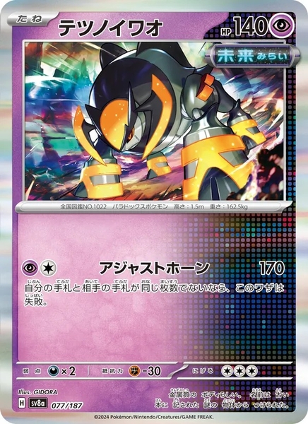 Thẻ hình Pokemon Iron Boulder 077/187 - Lá bài lẻ Terastal Festival ex SV8a Holo Rare tiếng Nhật chính hãng