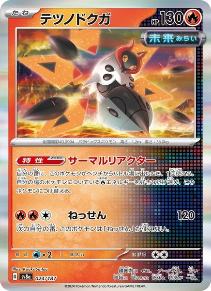 Thẻ hình Pokemon Iron Moth 024/187 - Lá bài lẻ Terastal Festival ex SV8a Holo Rare tiếng Nhật chính hãng