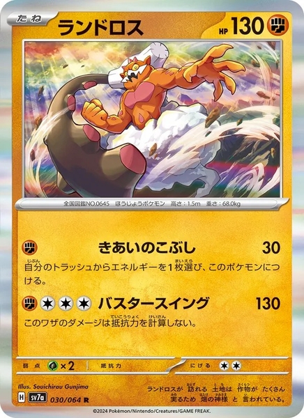Thẻ hình Pokemon Landorus 030/064 - Lá bài lẻ Paradise Dragona SV7a tiếng Nhật chính hãng