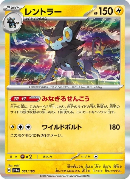 Thẻ hình Pokemon Luxray 061/190 - Lá bài lẻ Shiny Treasure ex SV4a tiếng Nhật chính hãng