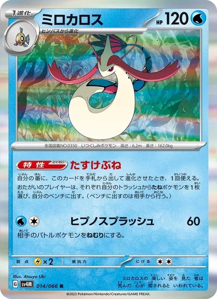 Thẻ hình Pokemon Milotic 014/066 - Lá bài lẻ Future Flash SV4M tiếng Nhật chính hãng